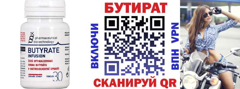 БУТИРАТ 99%  Новоржев 