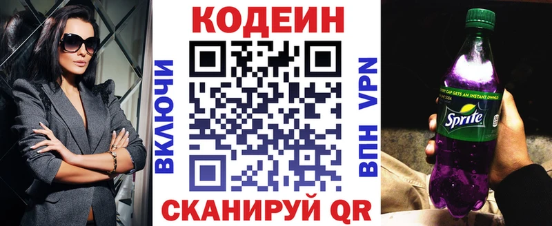 купить наркоту  Новоржев  Кодеин напиток Lean (лин) 